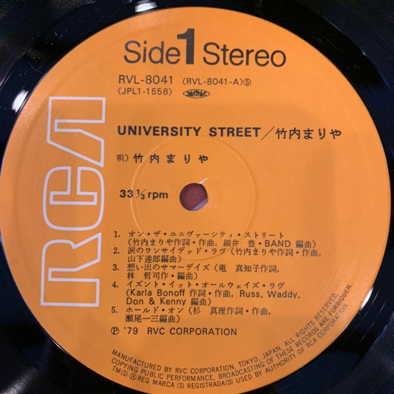 竹内まりや / University Street | RECORD HOUSE WOODSTOCK