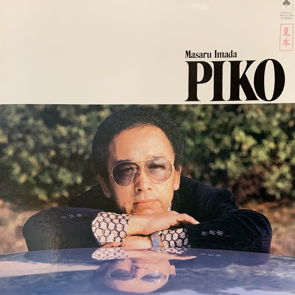 LP】今田勝 / Piko | RECORD HOUSE WOODSTOCK