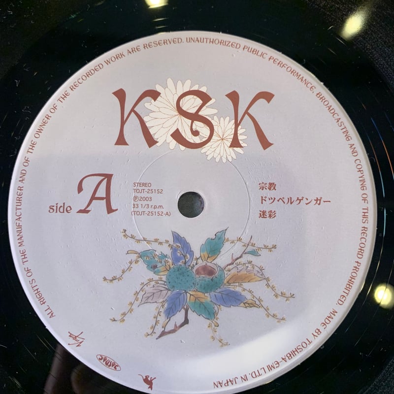 椎名林檎 レコード 加爾基 椎名林檎 / 加爾基 精液 栗ノ花 – TICRO MARKET