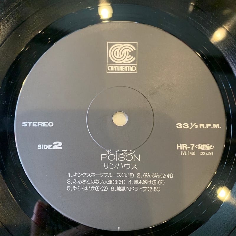 LP】Sonhouse / Poison | RECORD HOUSE WOODSTOCK