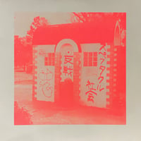 NUJABES / Blessing It(Remix) | RECORD HOUSE WO