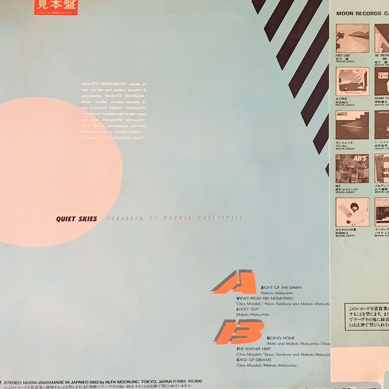 松下誠 / QUIET SKIES | RECORD HOUSE WOODSTOCK