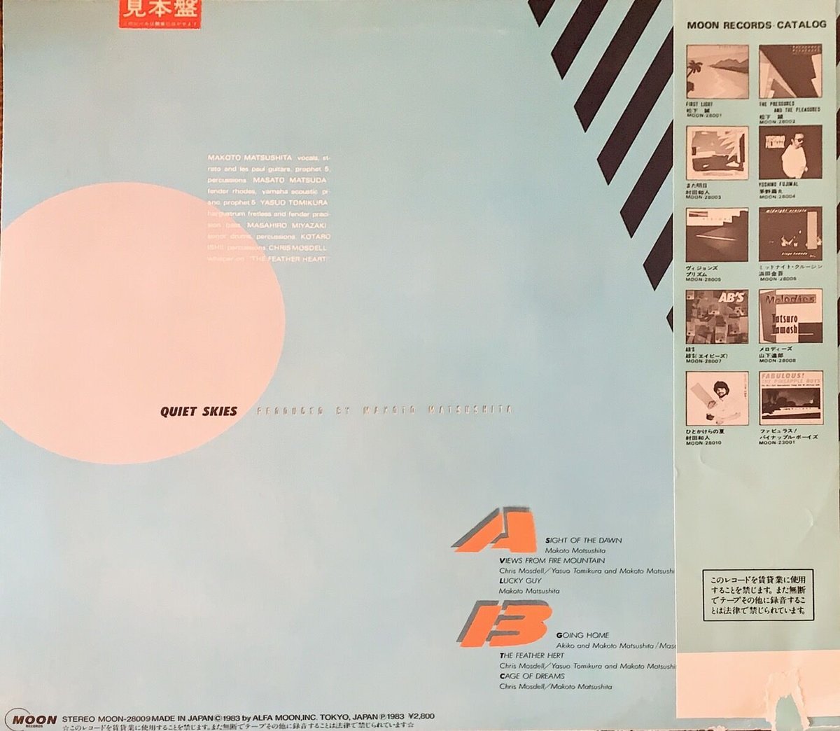 松下誠 / QUIET SKIES | RECORD HOUSE WOODSTOCK