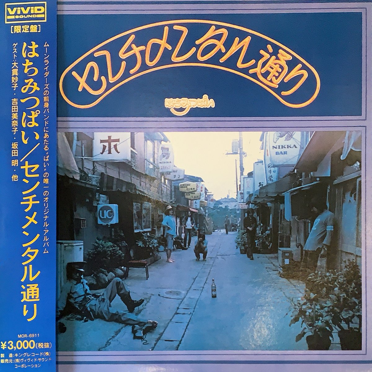 新品未開封 廃盤 はちみつぱい センチメンタル通り DELUXE EDITION Amazon.co.jp: センチメンタル通り: ミュージック