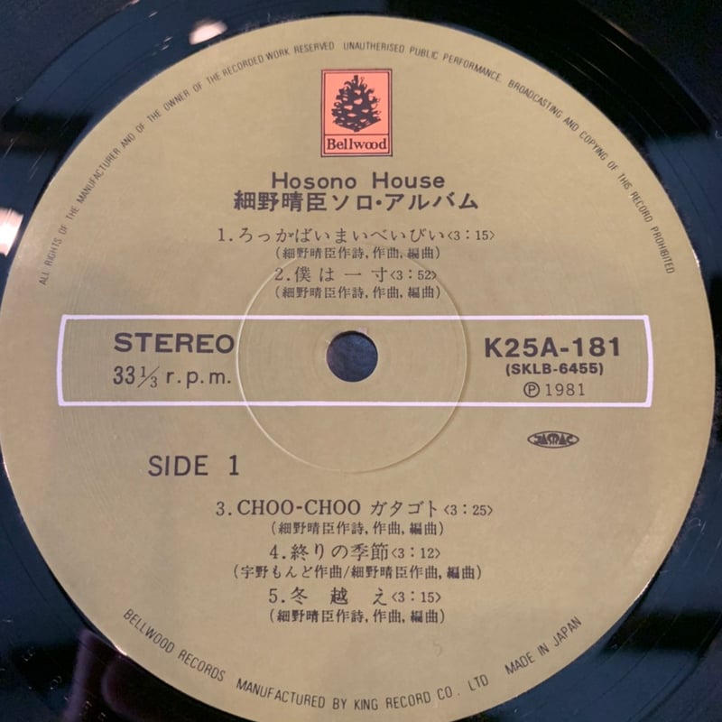 細野晴臣 / HOSONO HOUSE | RECORD HOUSE WOODSTOCK