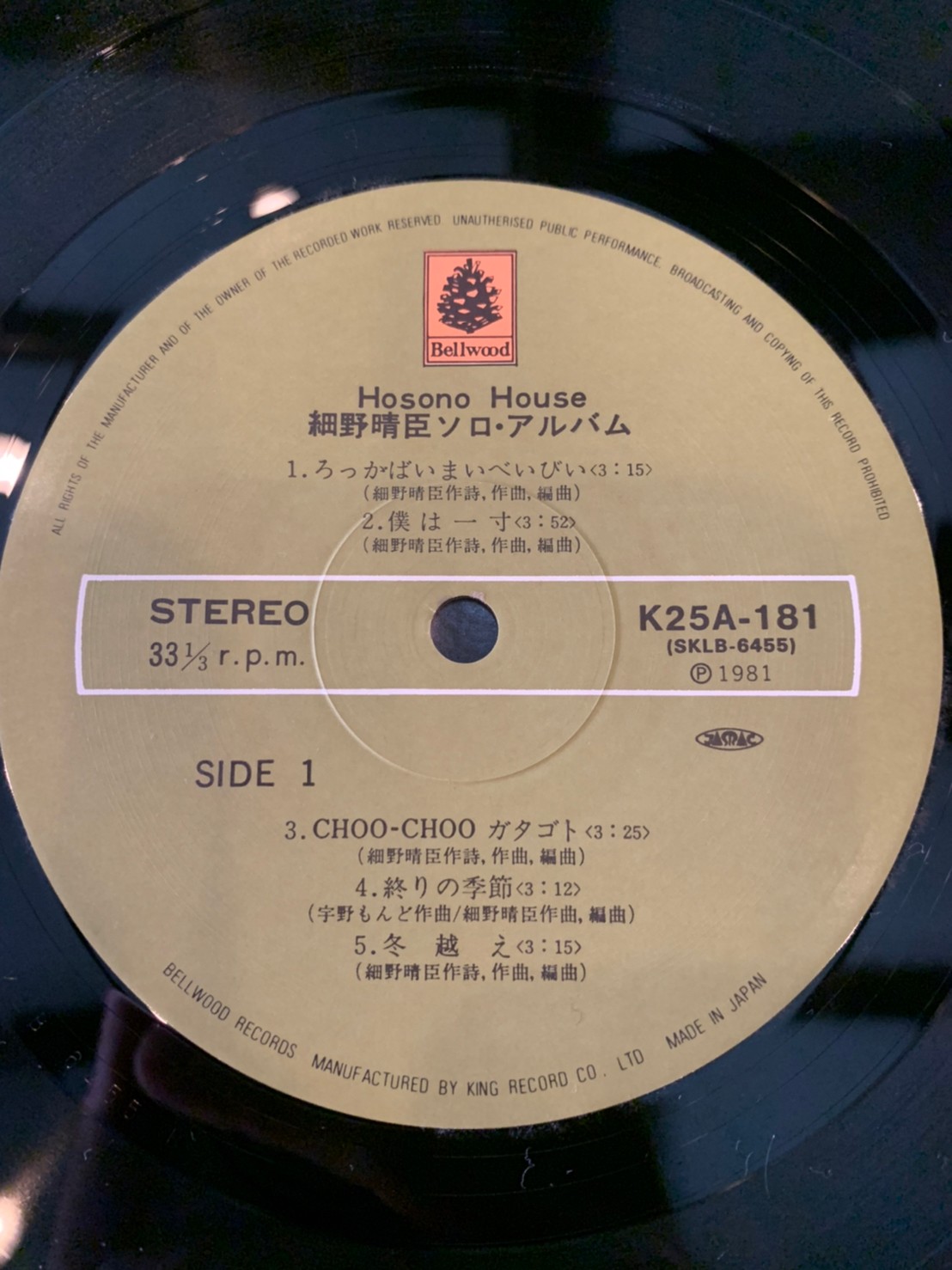 細野晴臣 / HOSONO HOUSE | RECORD HOUSE WOODSTOCK