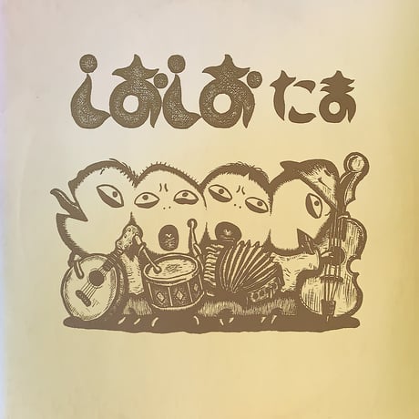 LP] たま / しおしお | RECORD HOUSE WOODSTOCK