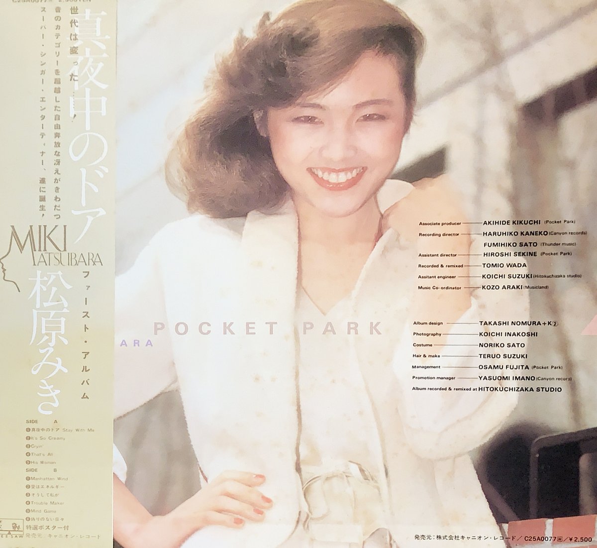 LP 松原みき Pocket Park C25A0077 CANYON /00260 - レコード