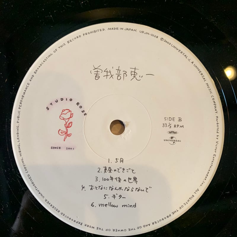 LP】曽我部恵一 / SAME | RECORD HOUSE WOODSTOCK