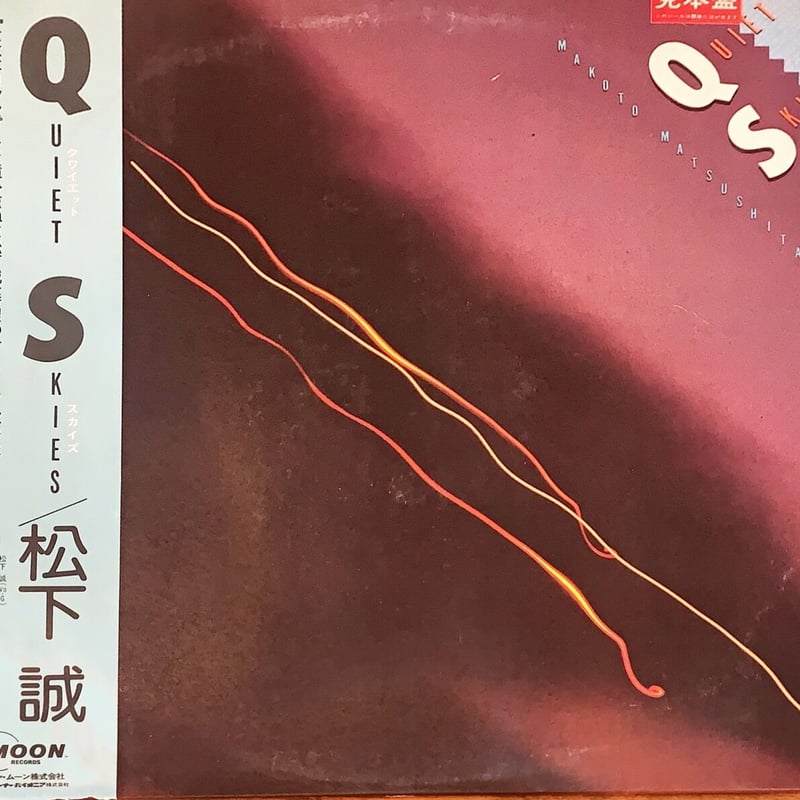 松下誠 / QUIET SKIES | RECORD HOUSE WOODSTOCK