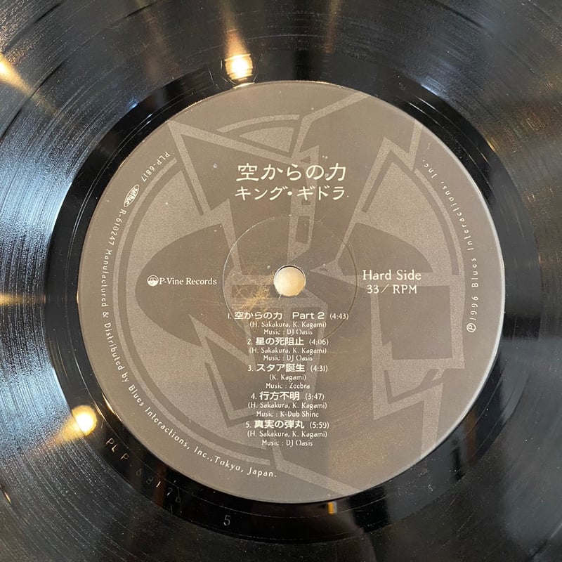 King Giddra / 空からの力 | RECORD HOUSE WOODSTOCK