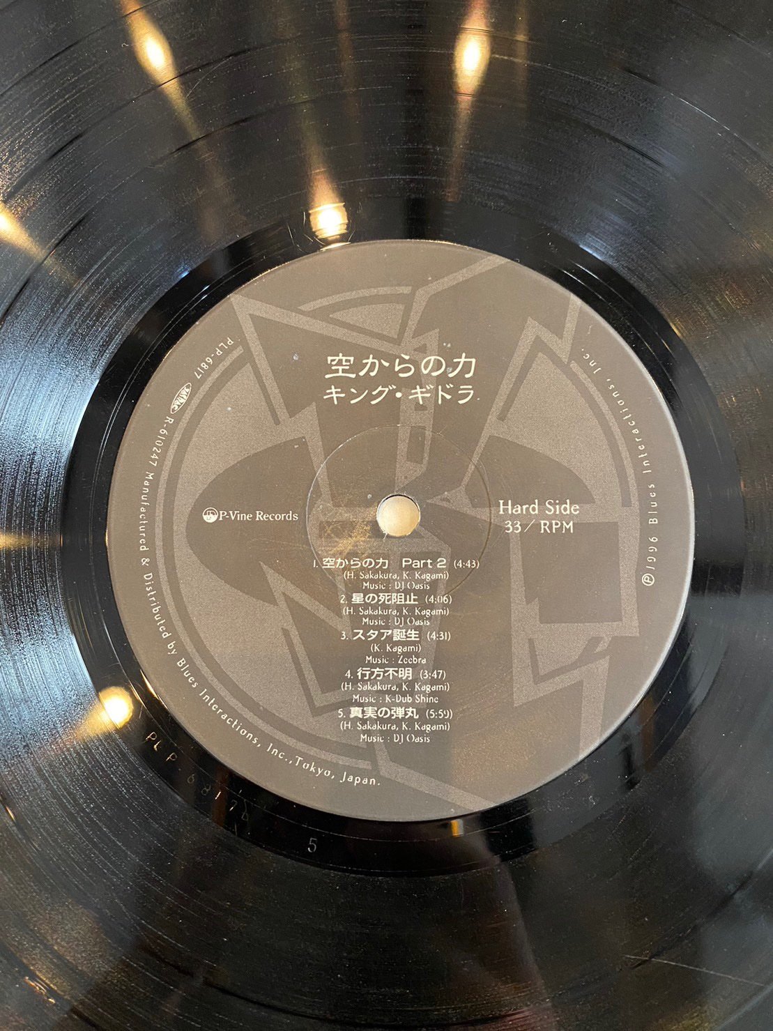 King Giddra / 空からの力 | RECORD HOUSE WOODSTOCK