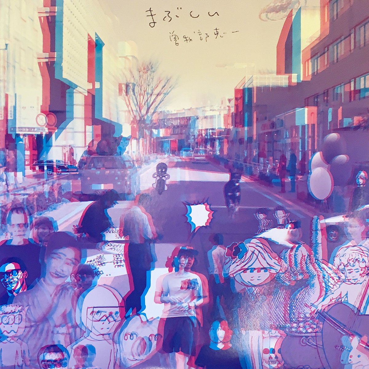 曽我部恵一 まぶしい レコード LP アナログ盤 特典付き LP】曽我部恵一 / まぶしい | RECORD HOUSE WOODSTOCK