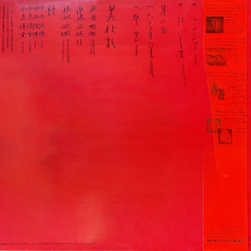 LP] 美狂乱 / SAME | RECORD HOUSE WOODSTOCK
