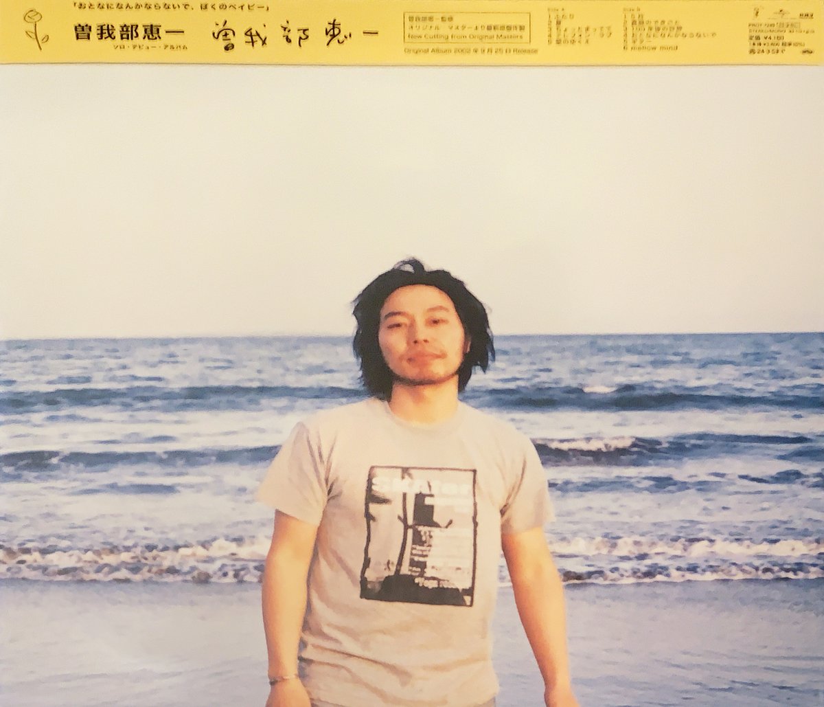 曽我部恵一/SAME | RECORD HOUSE WOODSTOCK