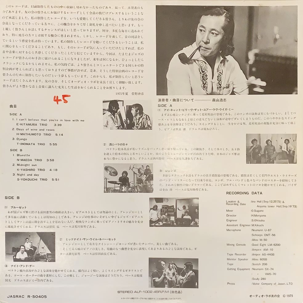 LP】菅野沖彦 / The Best Of Sugano Sound '74 | RECOR