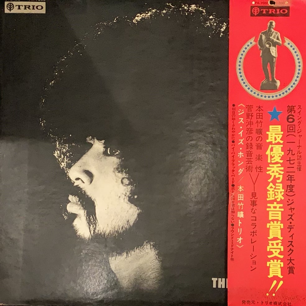 LP】本田竹彦トリオ / This Is Honda | RECORD HOUSE WOOD