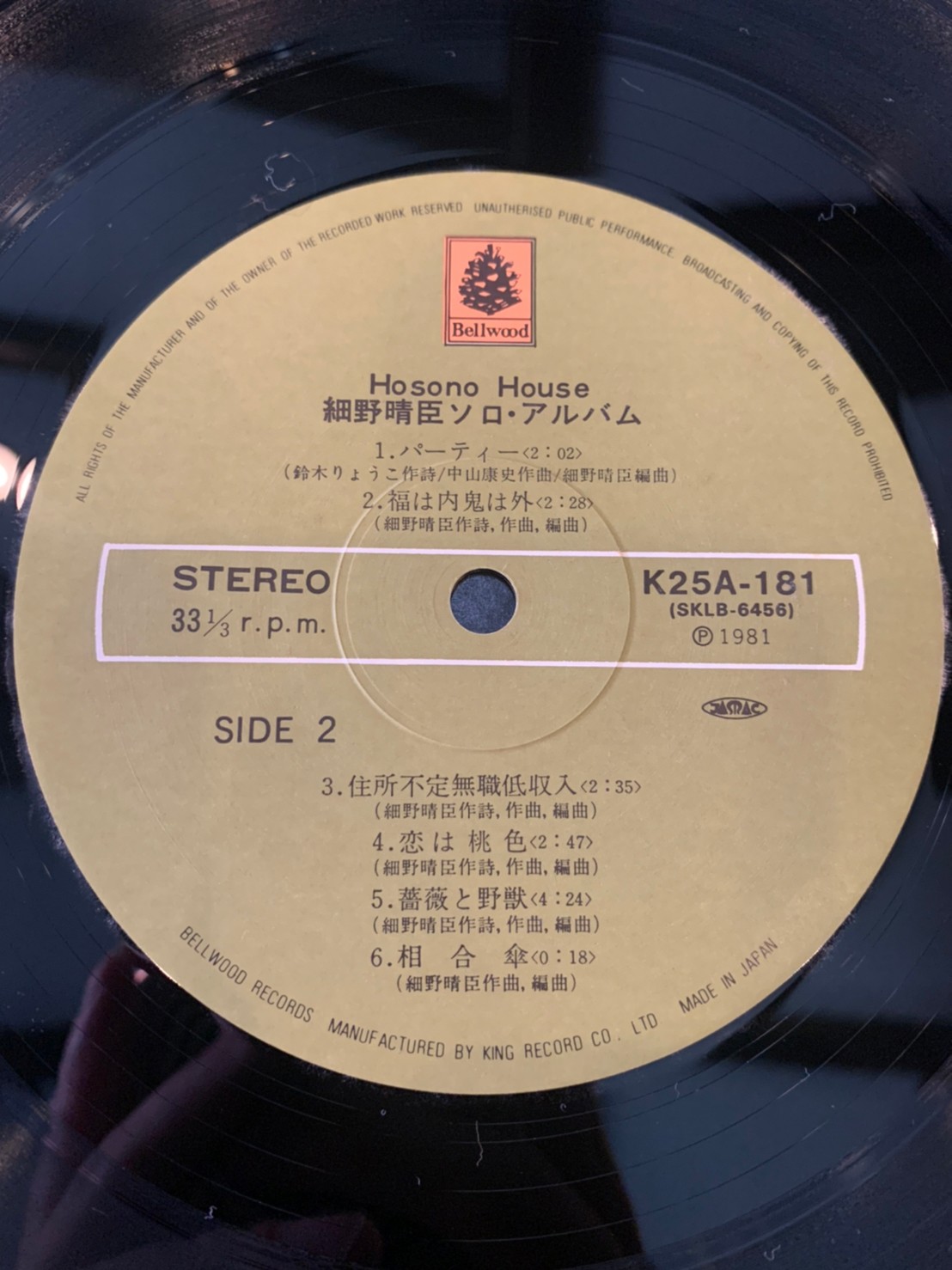 細野晴臣 / HOSONO HOUSE | RECORD HOUSE WOODSTOCK
