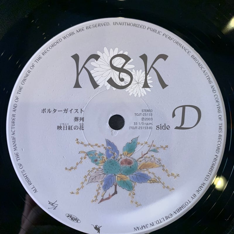 椎名林檎 レコード 加爾基 Amazon.co.jp: 加爾基 精液 栗ノ花 (CCCD): ミュージック