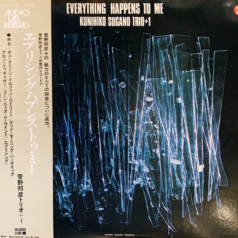LP】菅野 邦彦 / Everything Happens To Me | RECORD H