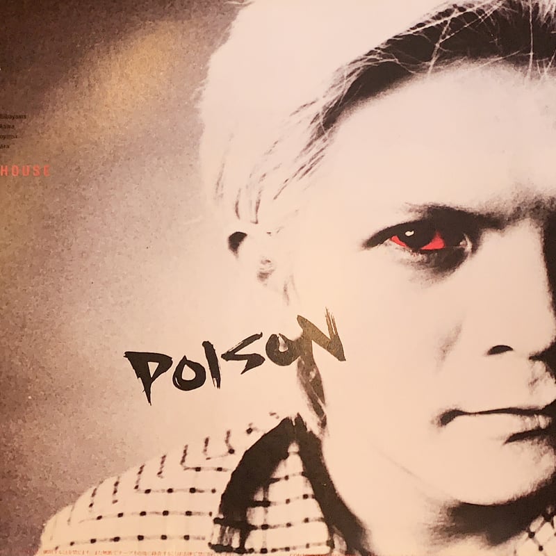 LP】Sonhouse / Poison | RECORD HOUSE WOODSTOCK