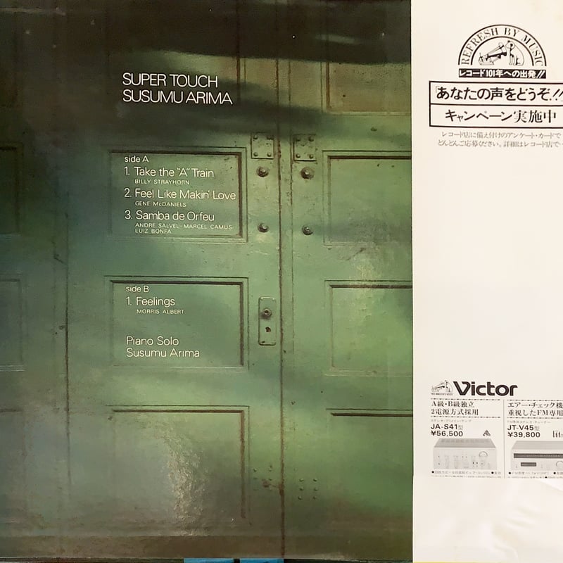 LP】有馬すすむ / Super Touch | RECORD HOUSE WOODSTOCK