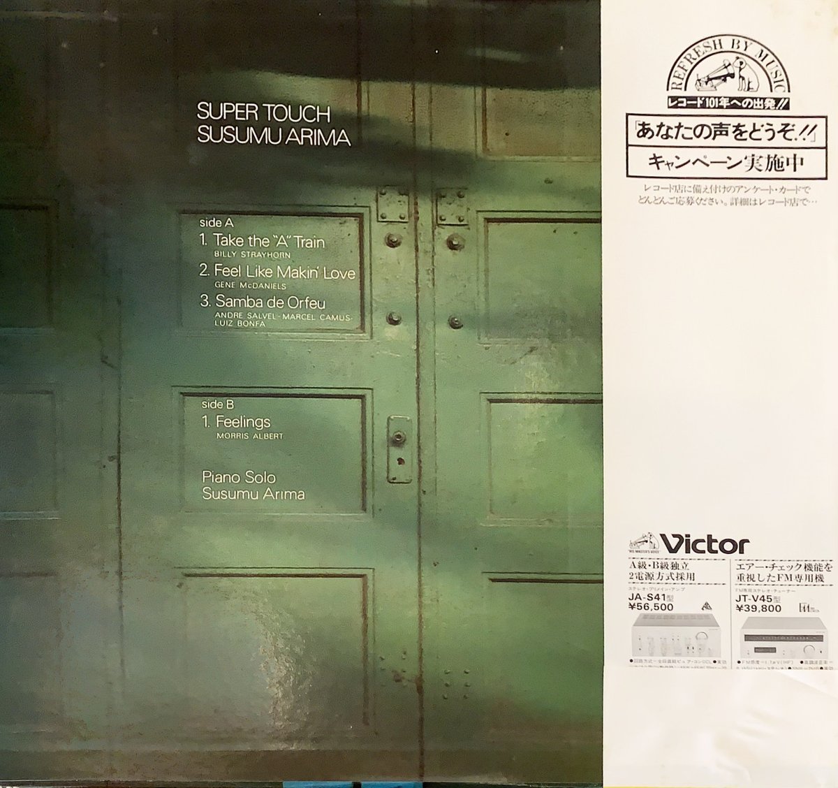 LP】有馬すすむ / Super Touch | RECORD HOUSE WOODSTOCK