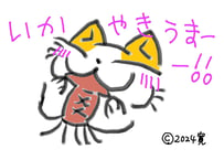 目が大きい猫の、イカ焼きうまー