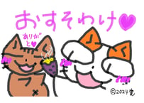目が大きい猫の、おすそわけ