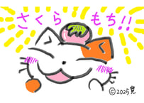 目が大きい猫の、さくらもち