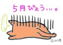 目が大きい猫の、五月びょう