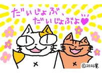 目が大きい猫の、だいじょぶ　だいじょぶよ