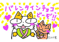 目が大きい猫の、バレンタインチョコどーぞ