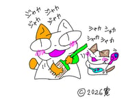 目が大きい猫の、ガシャガシャ　シャカシャカ