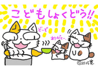 目が大きい猫の、こどもしょくどう