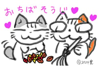 目が大きい猫の、おちばそうじ
