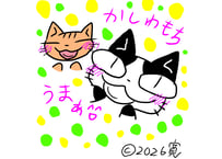 目が大きい猫の、かしわもち