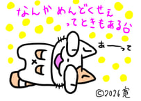 目が大きい猫の、なんかめんどくせえってときもある
