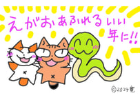 目が大きい猫の、えがおあふれるいい年に