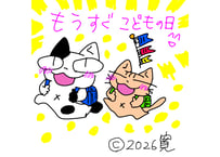 目が大きい猫の、もうすぐこどもの日