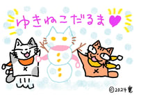 目が大きい猫の、ゆきねこだるま