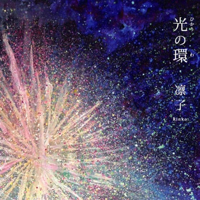 【新品未開封】青葉りんご　アルバムCD 新品未開封】青葉りんご アルバムCD