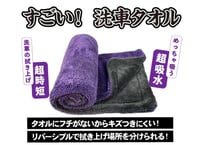 超吸水すごい拭き上げタオル