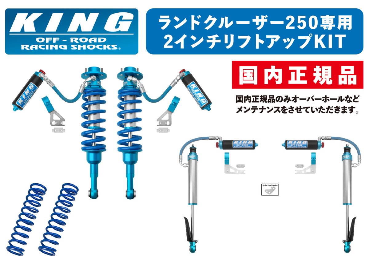 KING サスペンションキット 2.5インチ　プラド fit=scale-down,w=1200