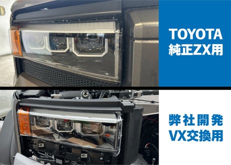 【LC250】VX/GX用 三眼LEDプロジェクターヘッドライト
