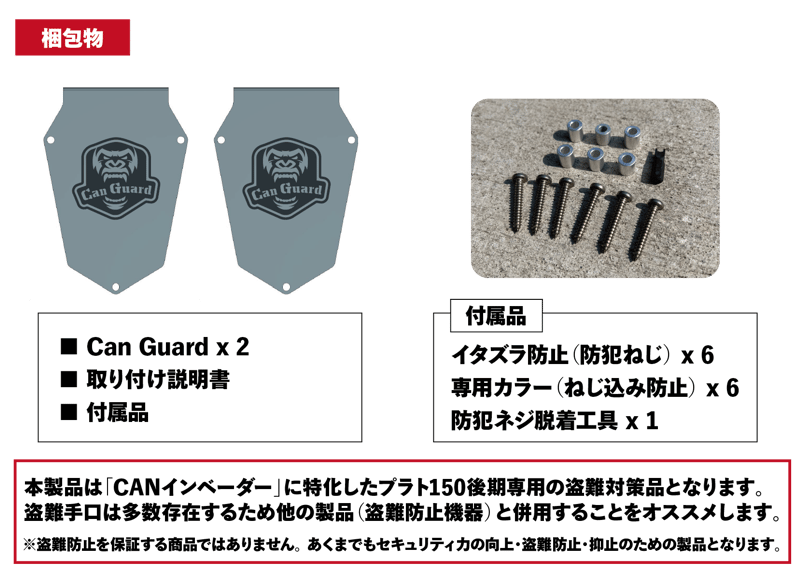 【即納】CAN  GUARD（CANガード）ランドクルーザープラド150後期専用