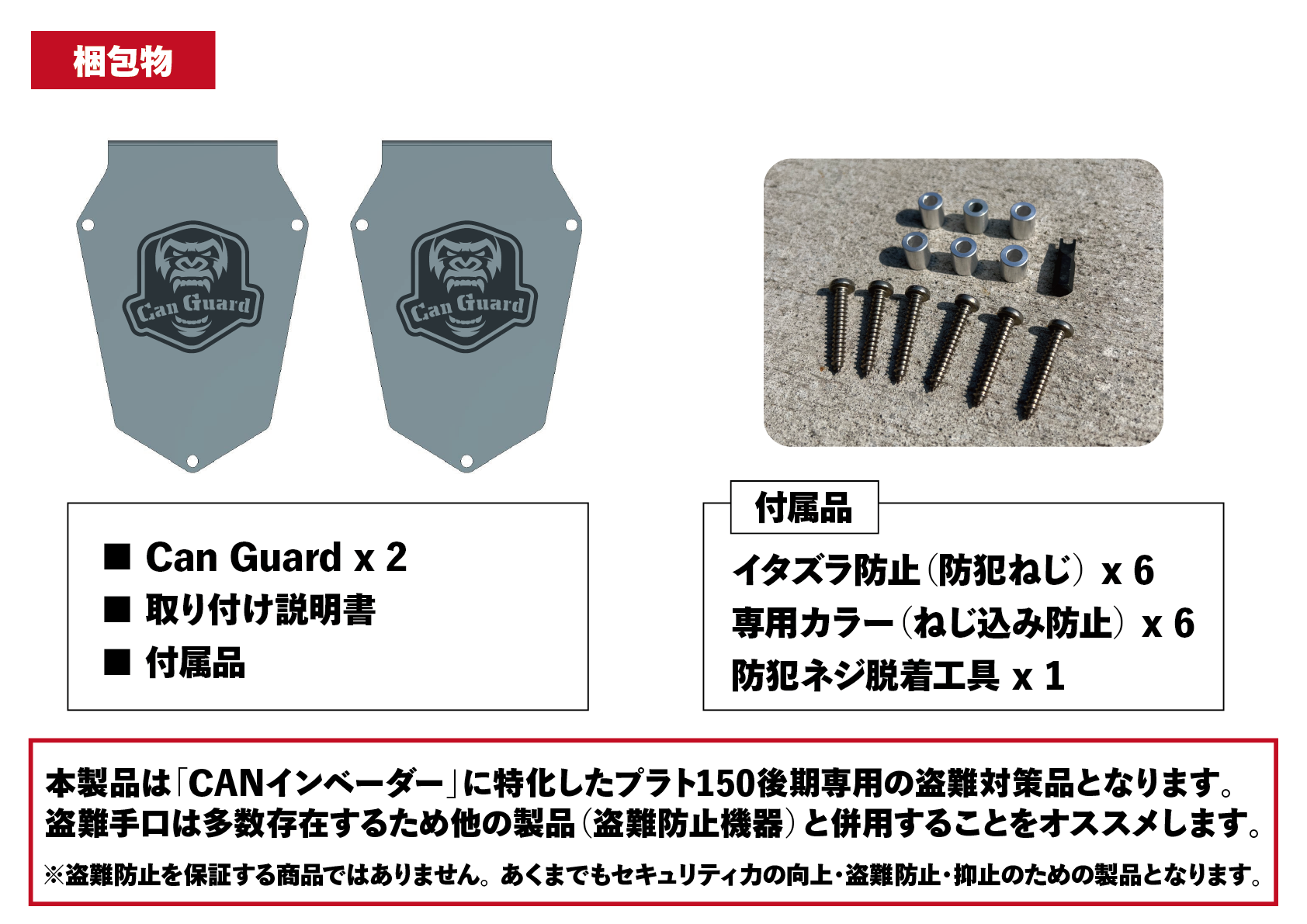 プラド150後期専用【CAN GUARD】 -CANガード- CANインベーダー盗難対策