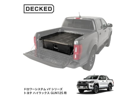 【ハイラックス専用】DECKED ドロアーシステム
