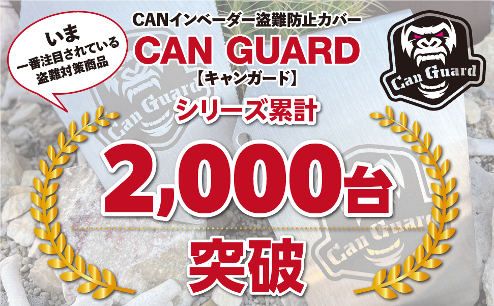 30後期専用アルファード・ヴェルファイア【CAN GUARD】 -CANガード