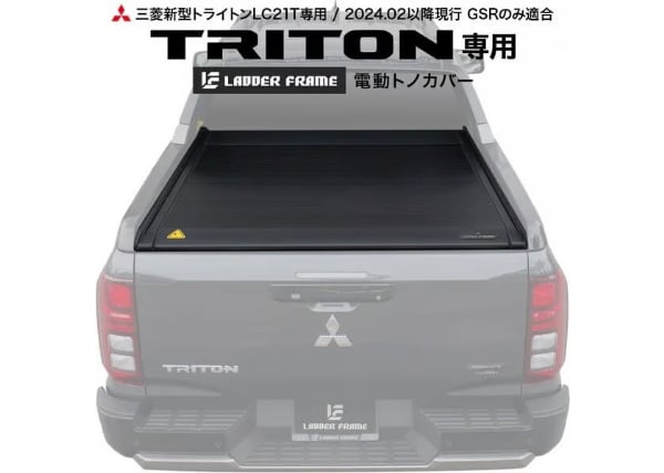新型トライトン GSR専用設計 電動シャッター トノカバー | CROSS MEMBER